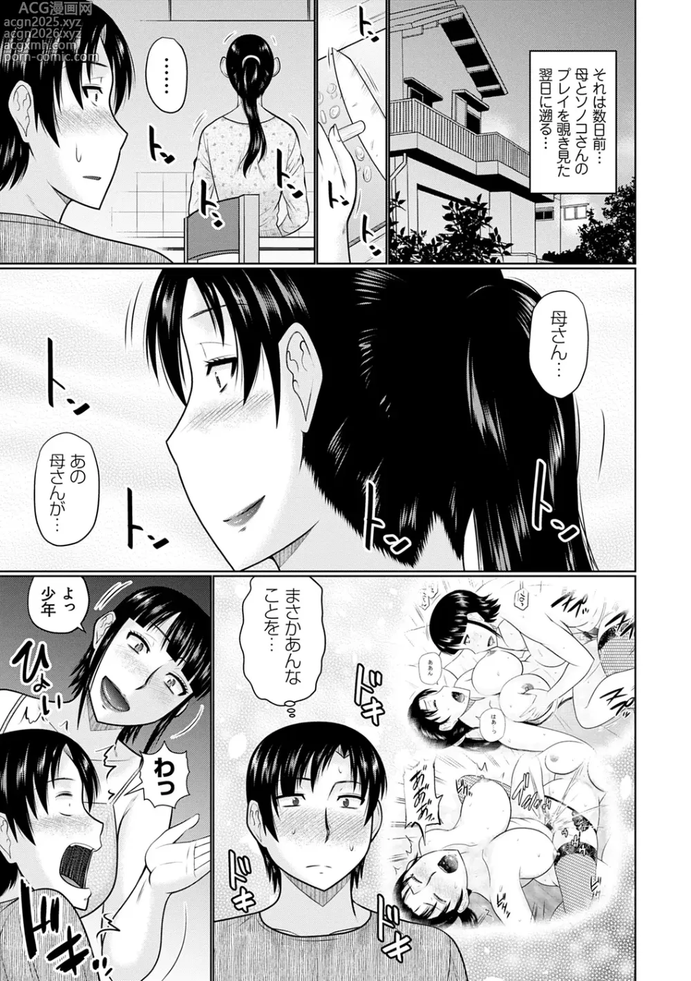 Page 31 of manga Kanjuku Koubi