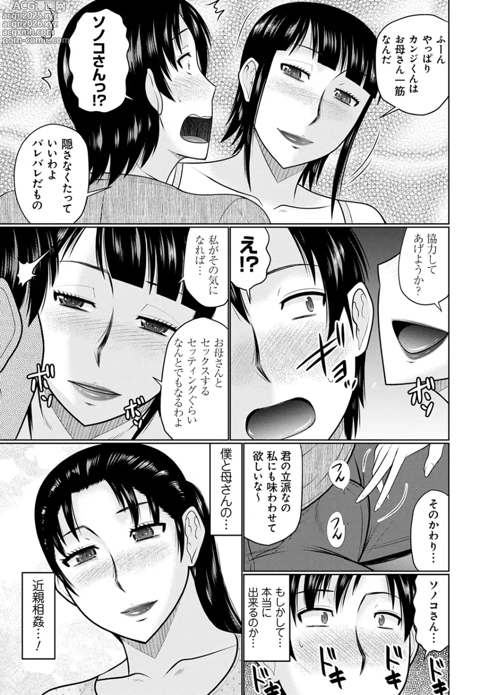 Page 33 of manga Kanjuku Koubi