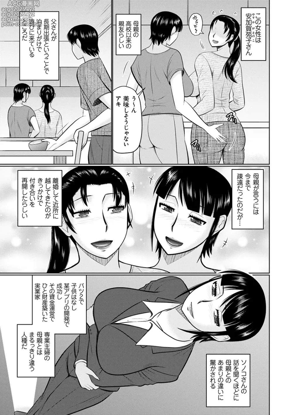 Page 5 of manga Kanjuku Koubi