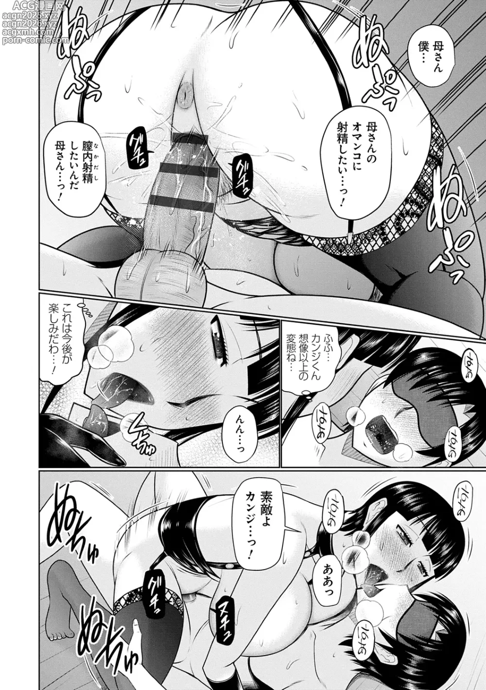 Page 46 of manga Kanjuku Koubi