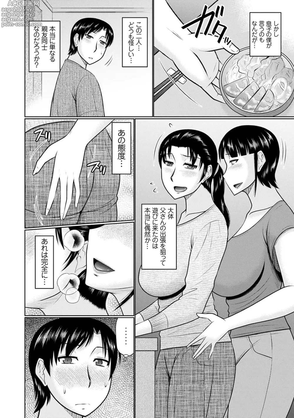 Page 6 of manga Kanjuku Koubi
