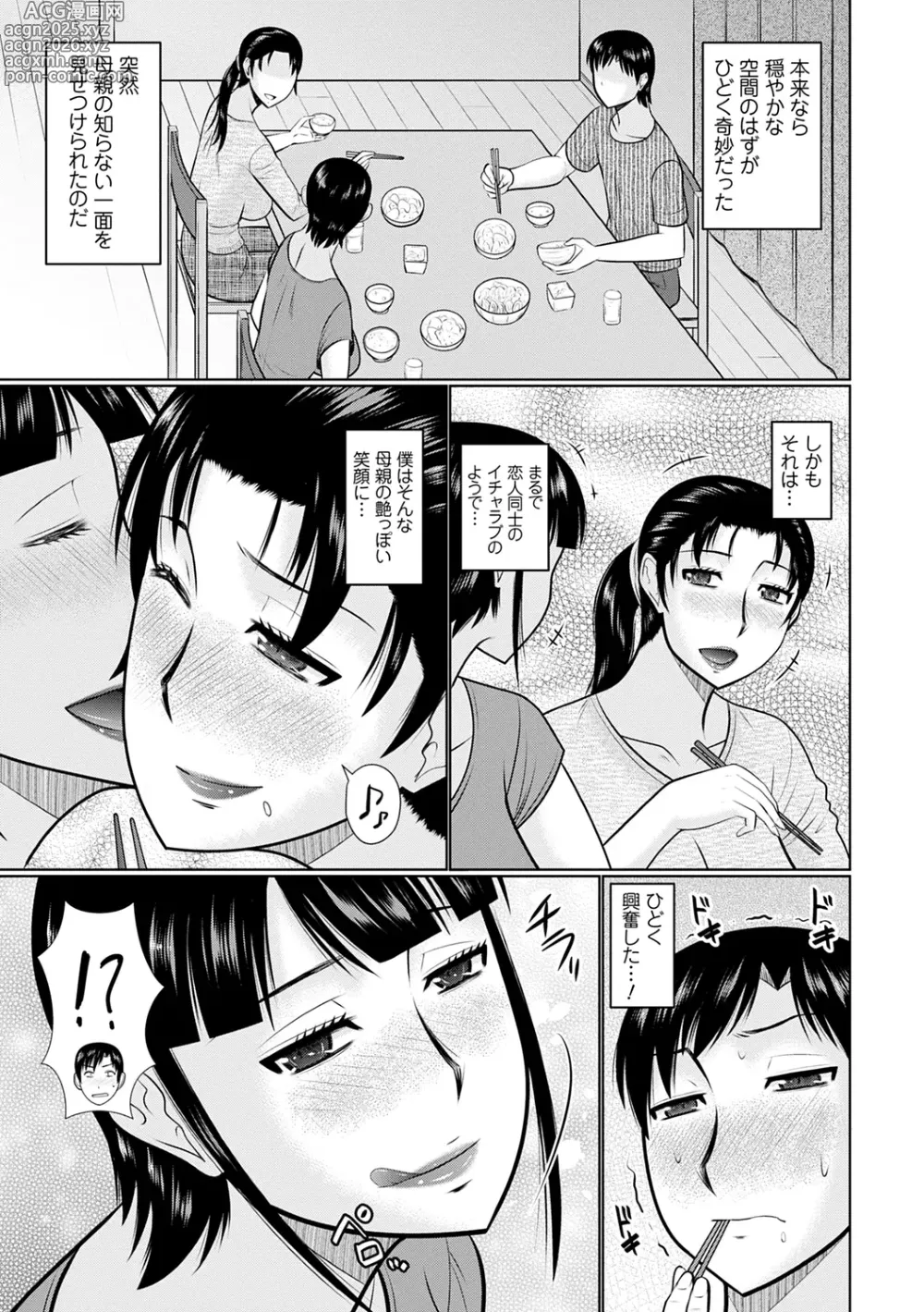 Page 7 of manga Kanjuku Koubi