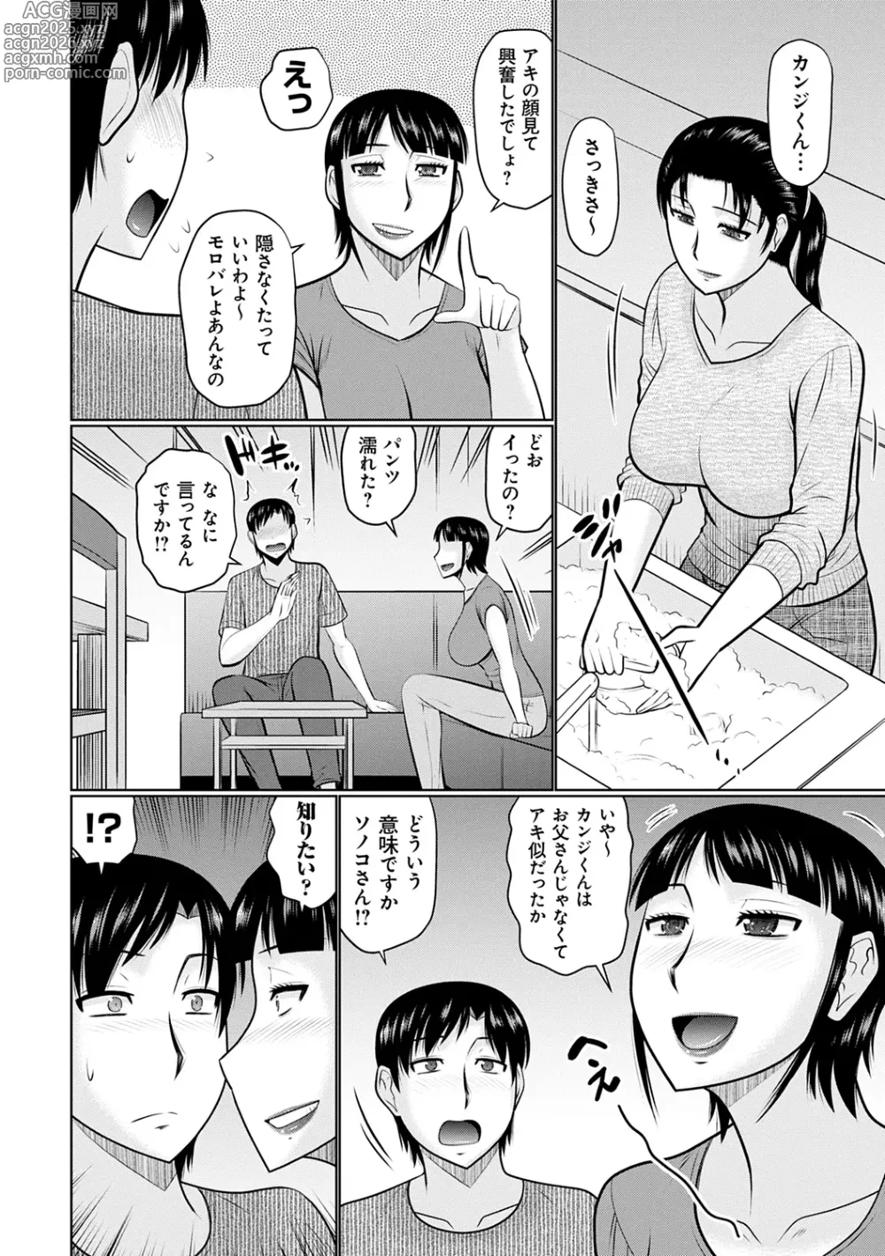 Page 8 of manga Kanjuku Koubi