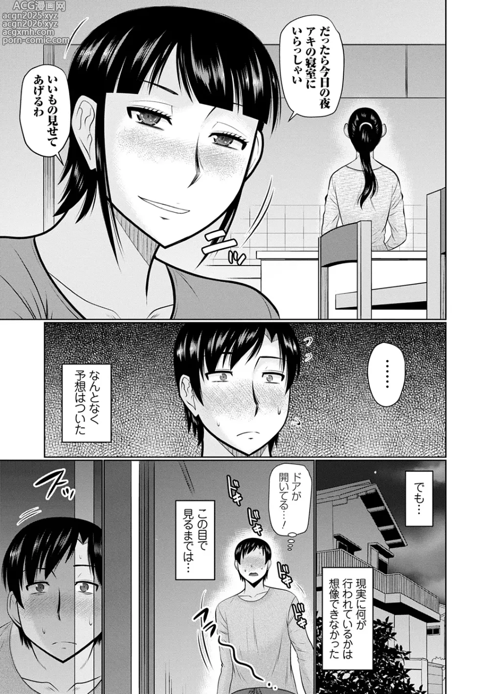Page 9 of manga Kanjuku Koubi