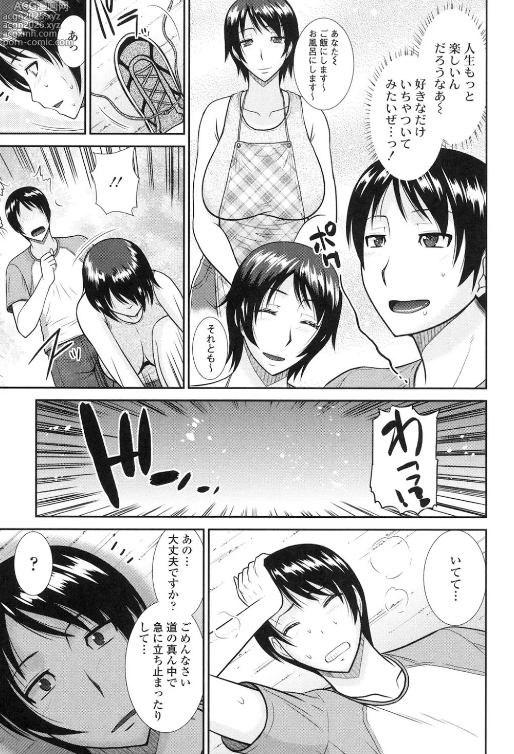 Page 171 of manga Toshiue Invitation