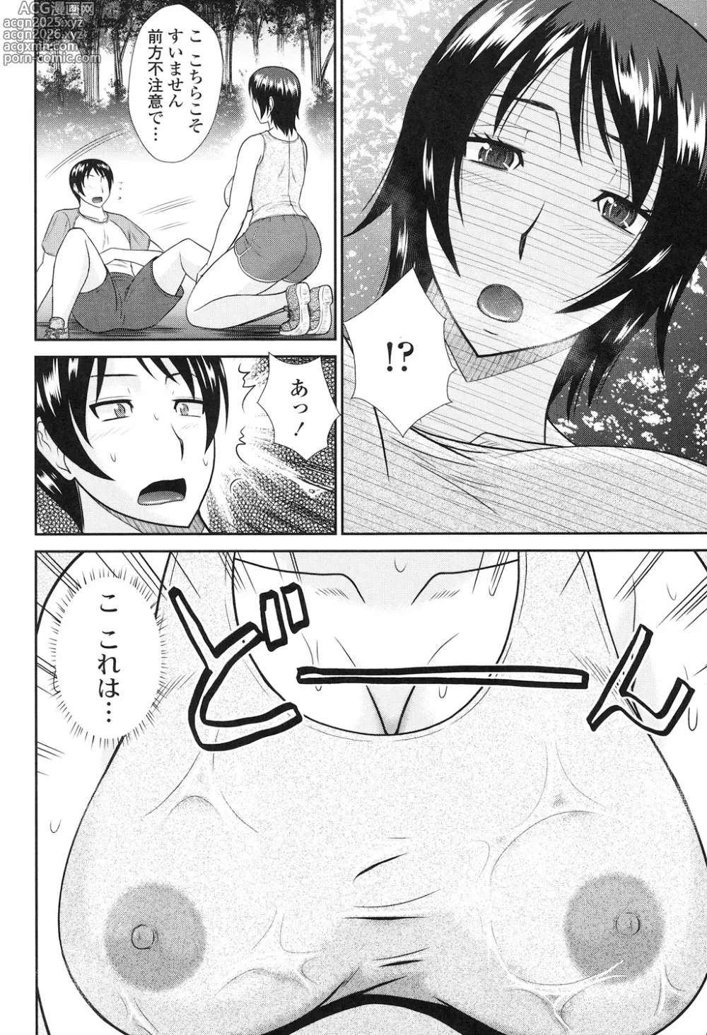 Page 172 of manga Toshiue Invitation