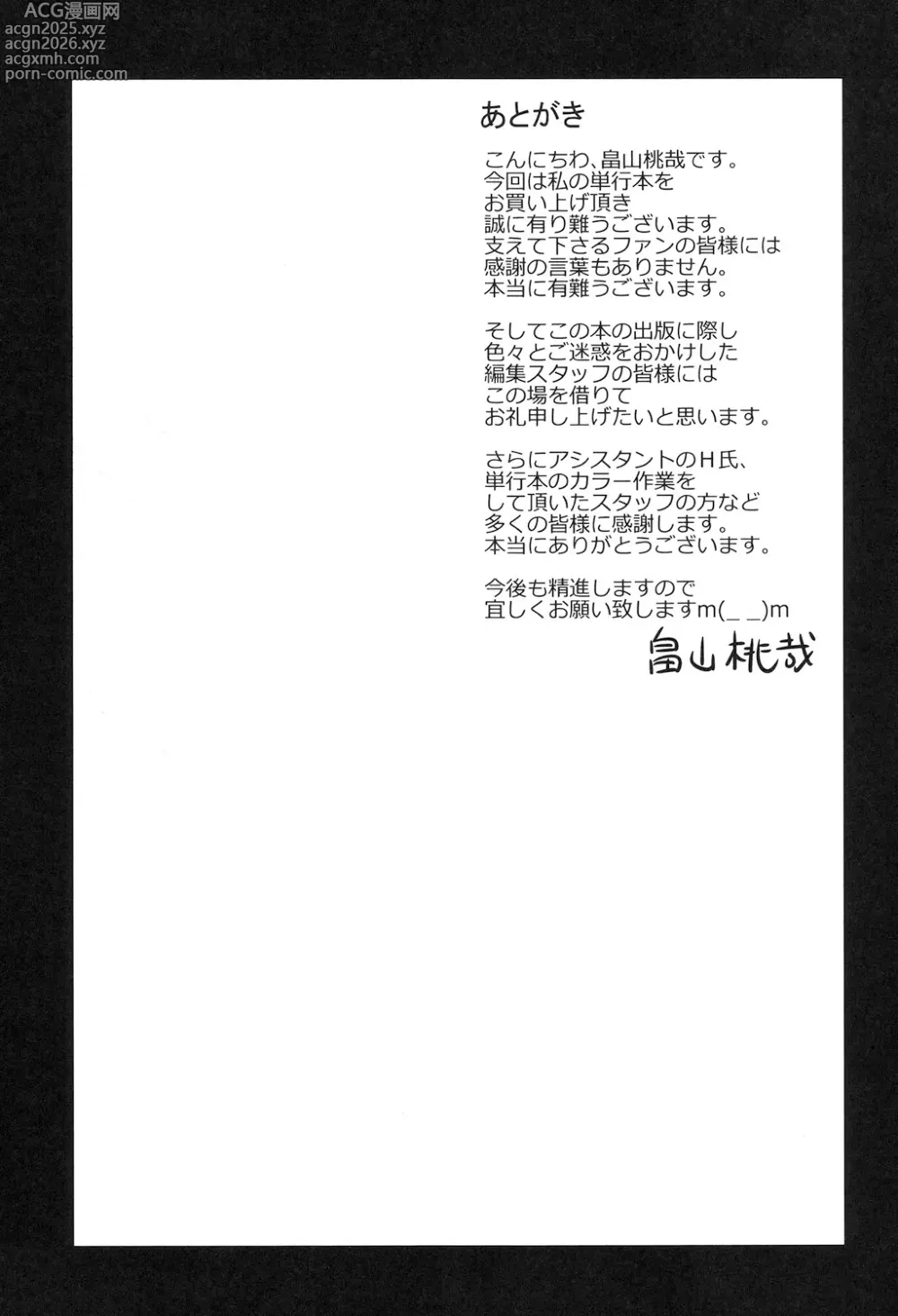 Page 193 of manga Toshiue Invitation