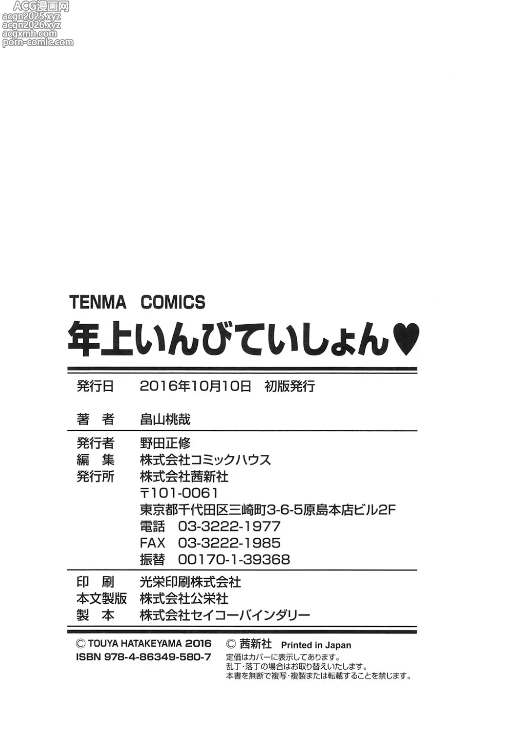 Page 195 of manga Toshiue Invitation