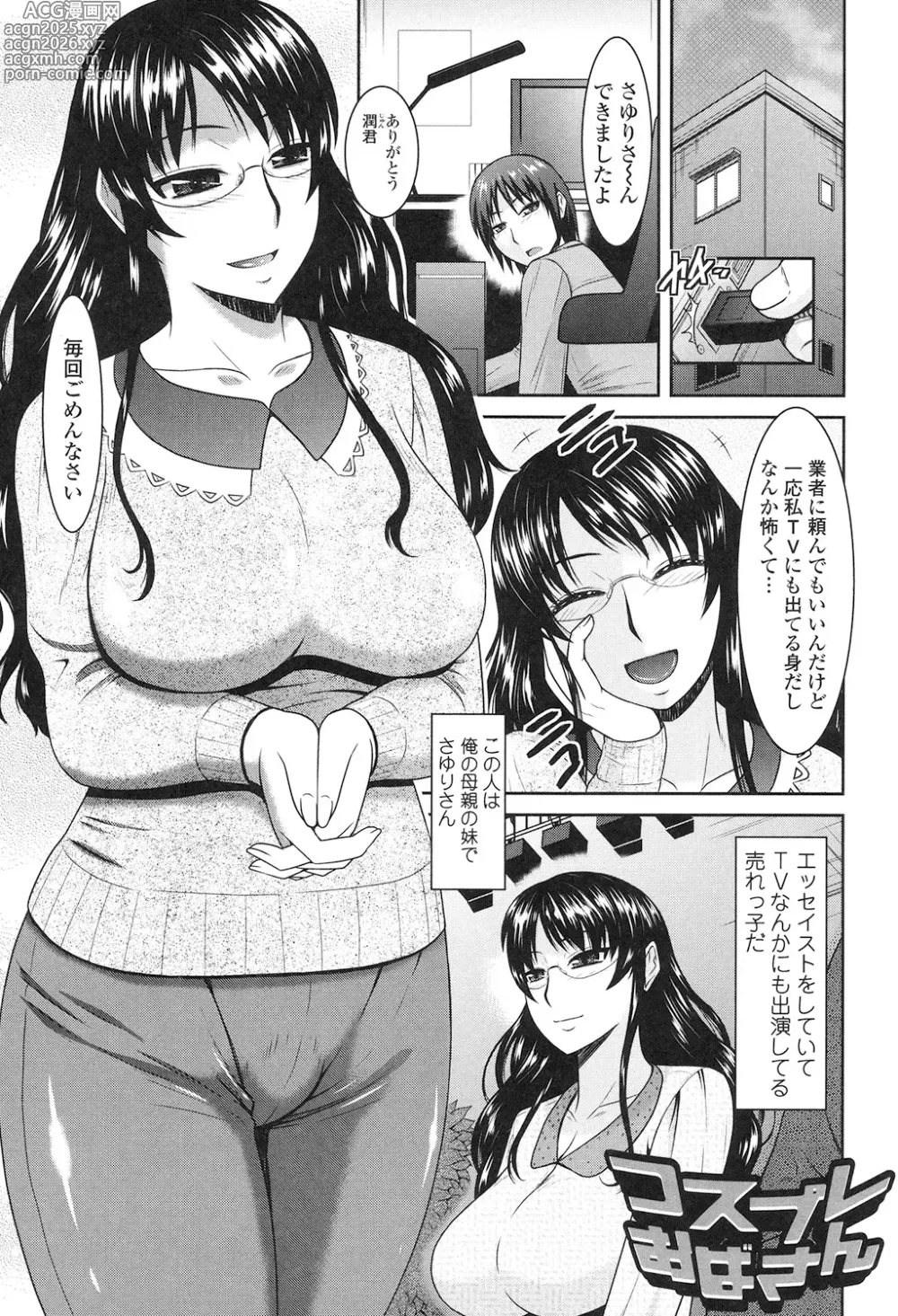Page 3 of manga Toshiue Invitation