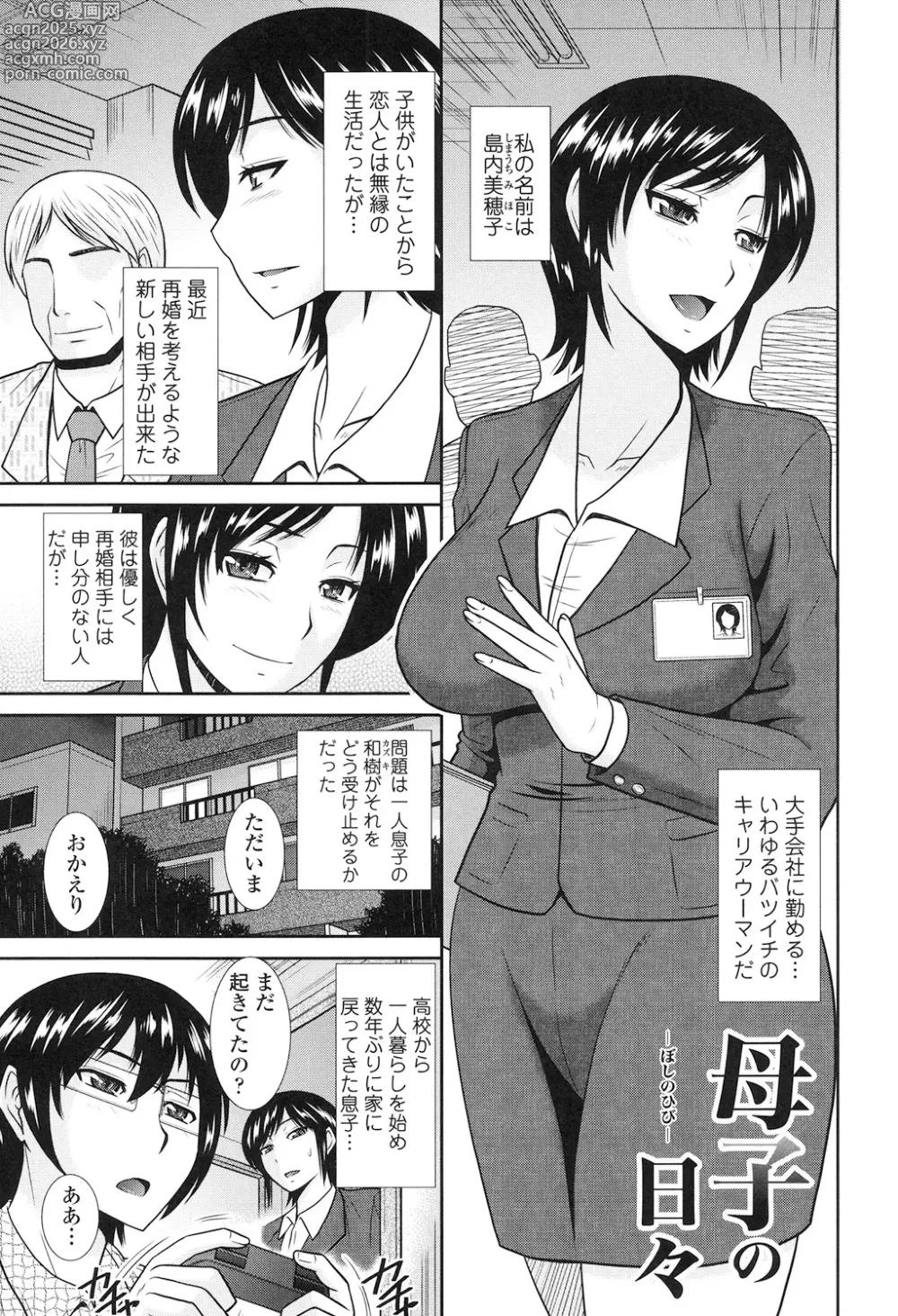 Page 23 of manga Toshiue Invitation