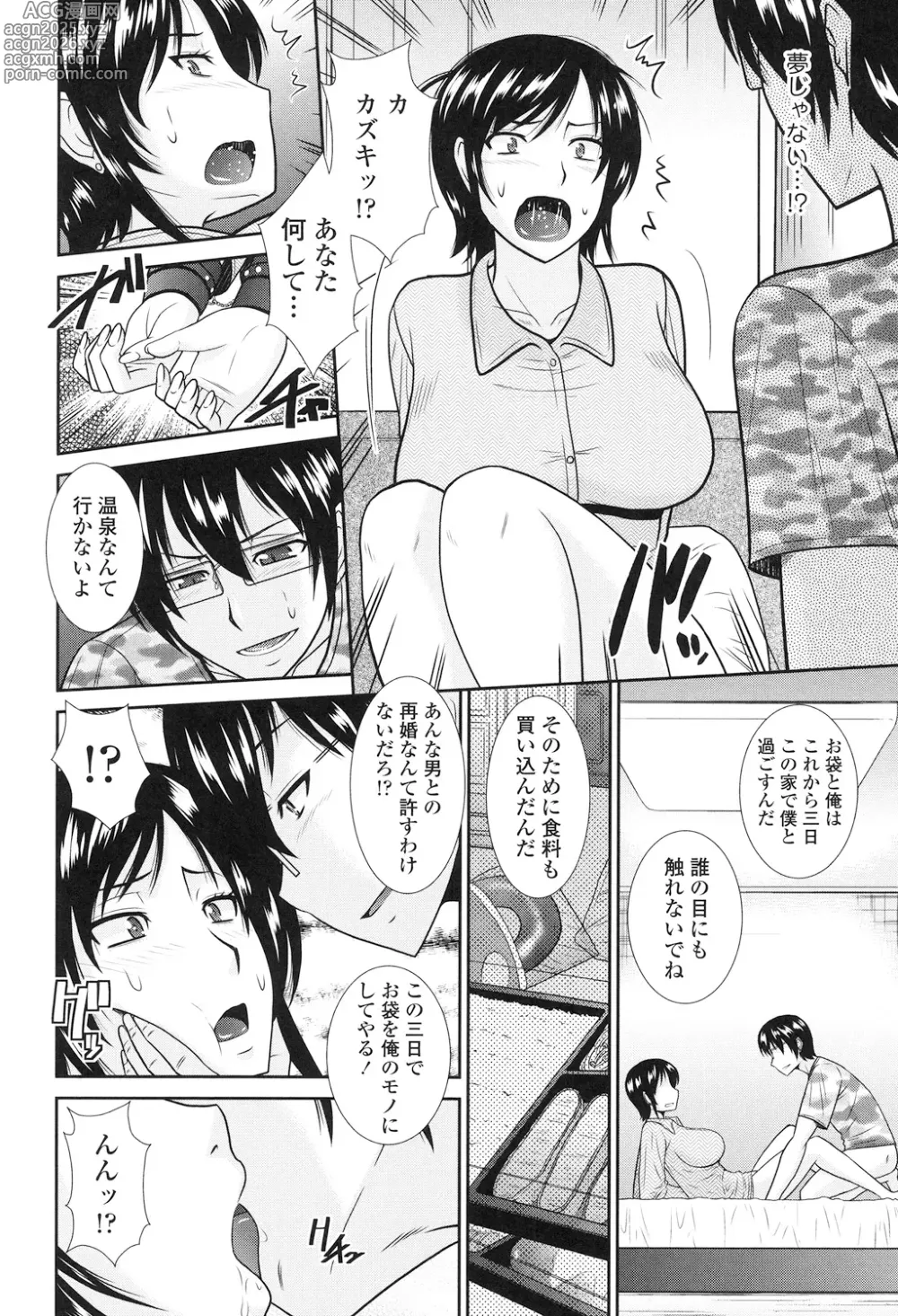 Page 28 of manga Toshiue Invitation