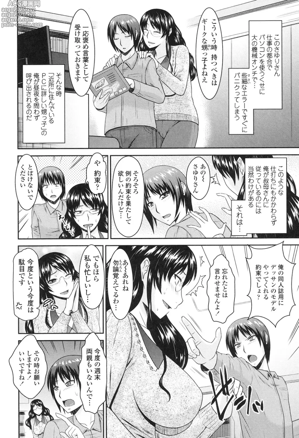 Page 4 of manga Toshiue Invitation