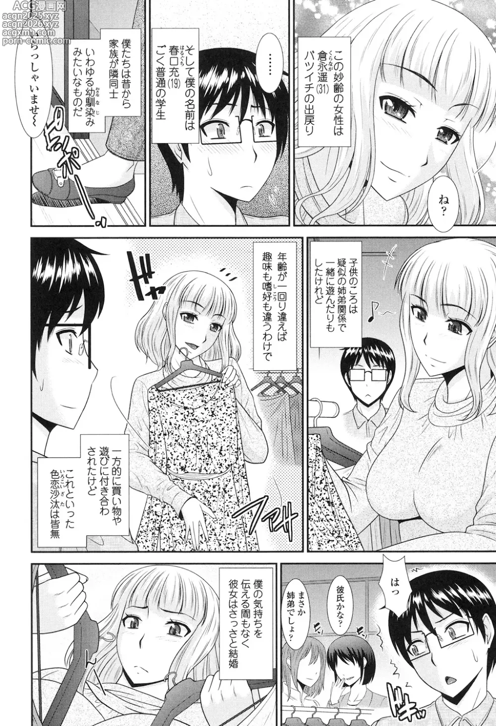 Page 44 of manga Toshiue Invitation