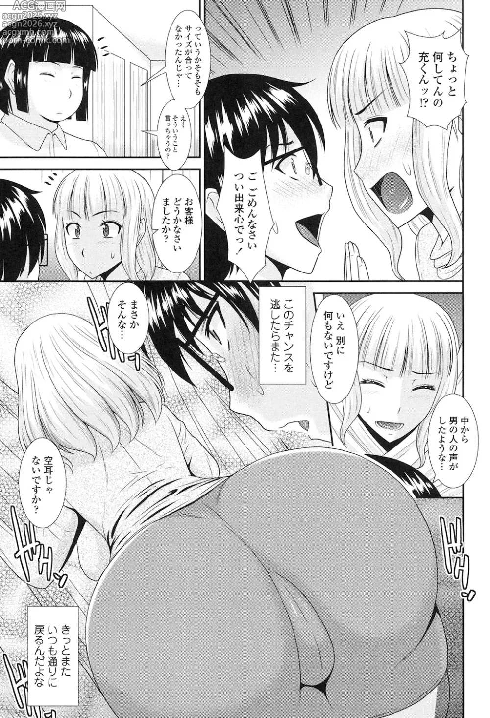 Page 49 of manga Toshiue Invitation