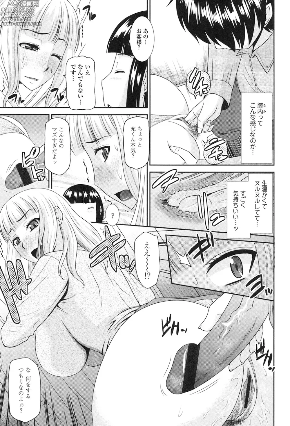 Page 51 of manga Toshiue Invitation