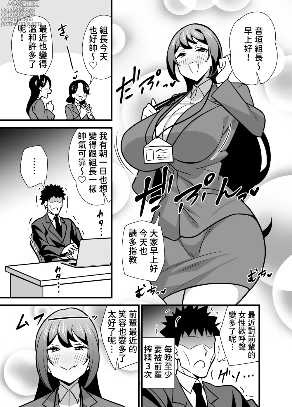 Page 2 of doujinshi 女上司为了发泄工作的压力，只好变成婴儿向我撒娇…