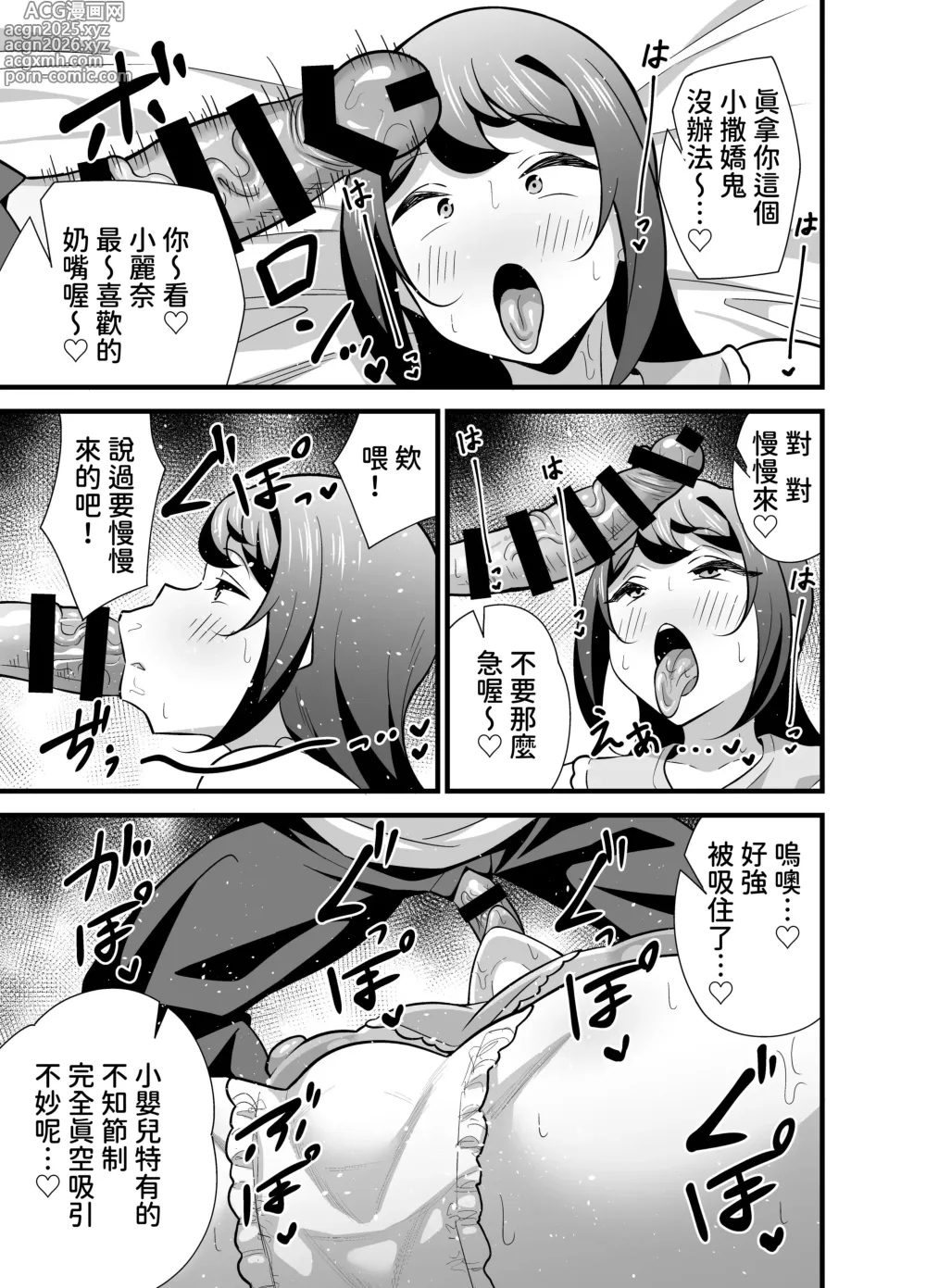 Page 12 of doujinshi 女上司为了发泄工作的压力，只好变成婴儿向我撒娇…