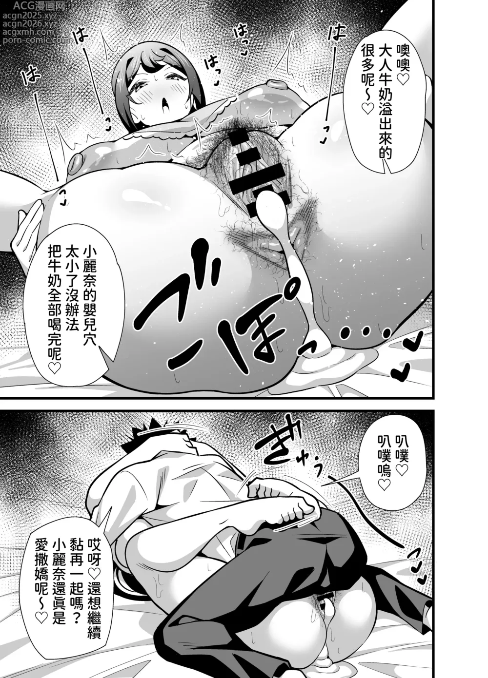 Page 20 of doujinshi 女上司为了发泄工作的压力，只好变成婴儿向我撒娇…