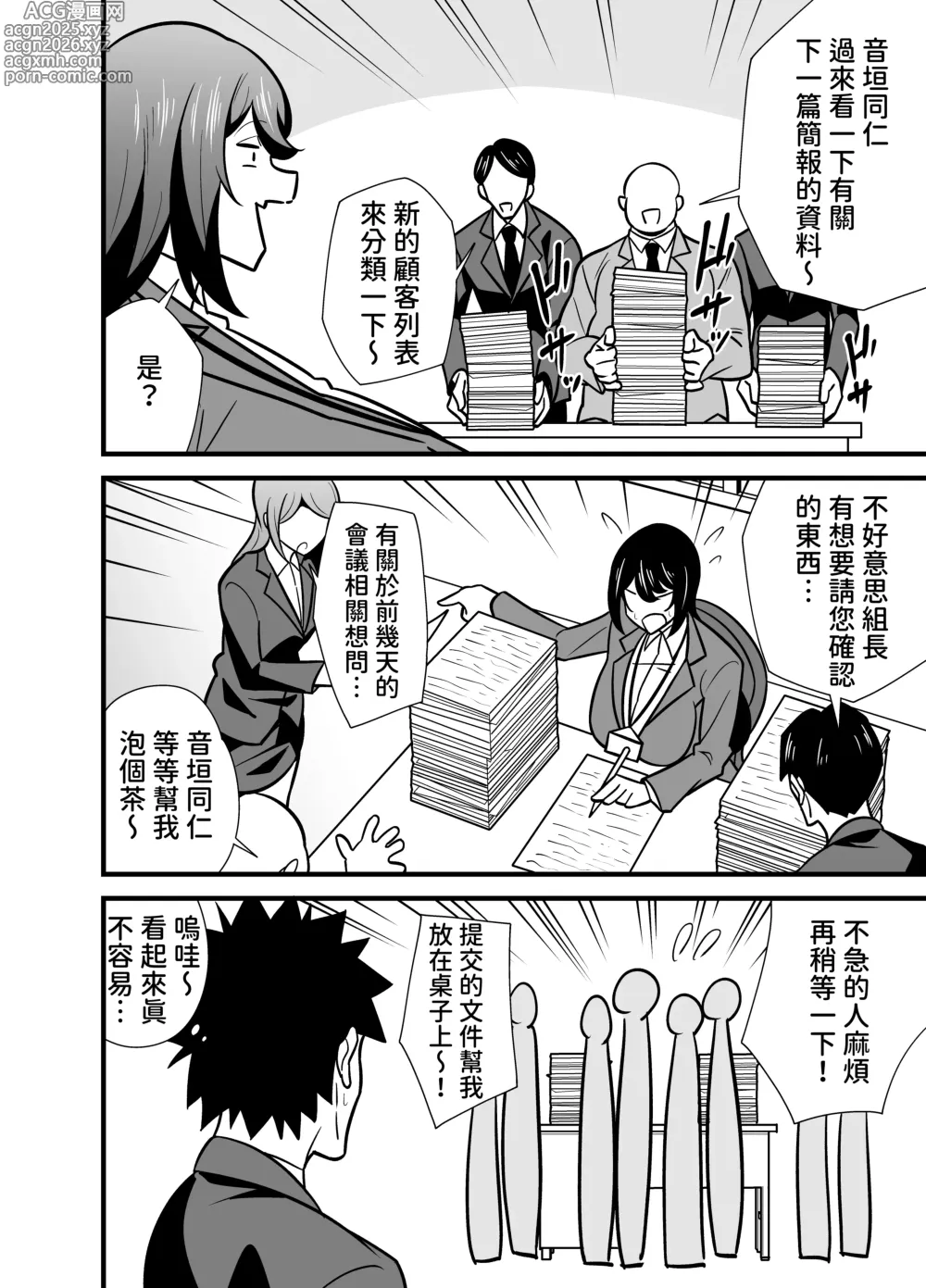 Page 3 of doujinshi 女上司为了发泄工作的压力，只好变成婴儿向我撒娇…
