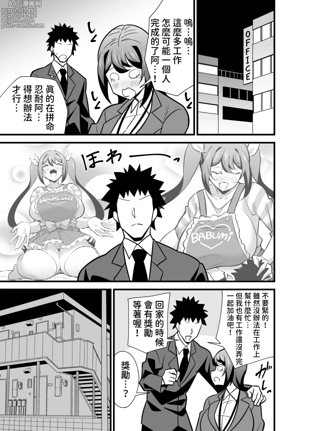 Page 4 of doujinshi 女上司为了发泄工作的压力，只好变成婴儿向我撒娇…