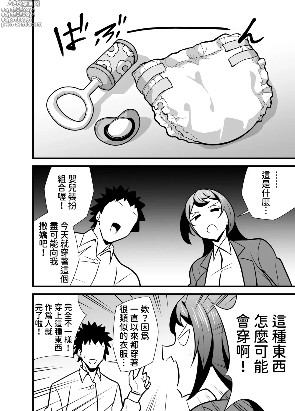 Page 33 of doujinshi 女上司为了发泄工作的压力，只好变成婴儿向我撒娇…