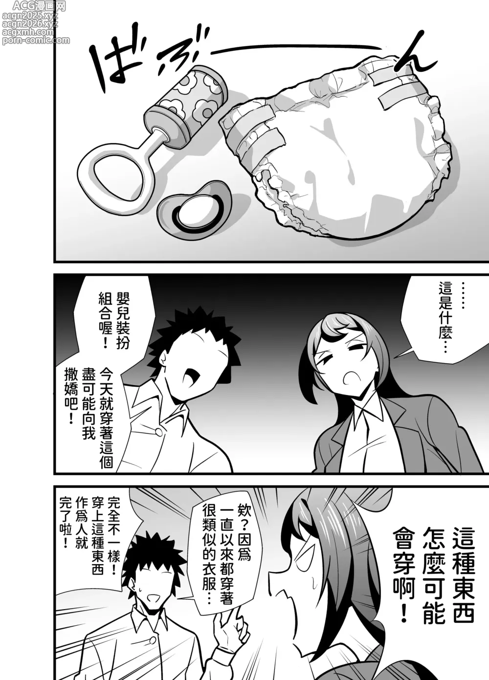 Page 5 of doujinshi 女上司为了发泄工作的压力，只好变成婴儿向我撒娇…