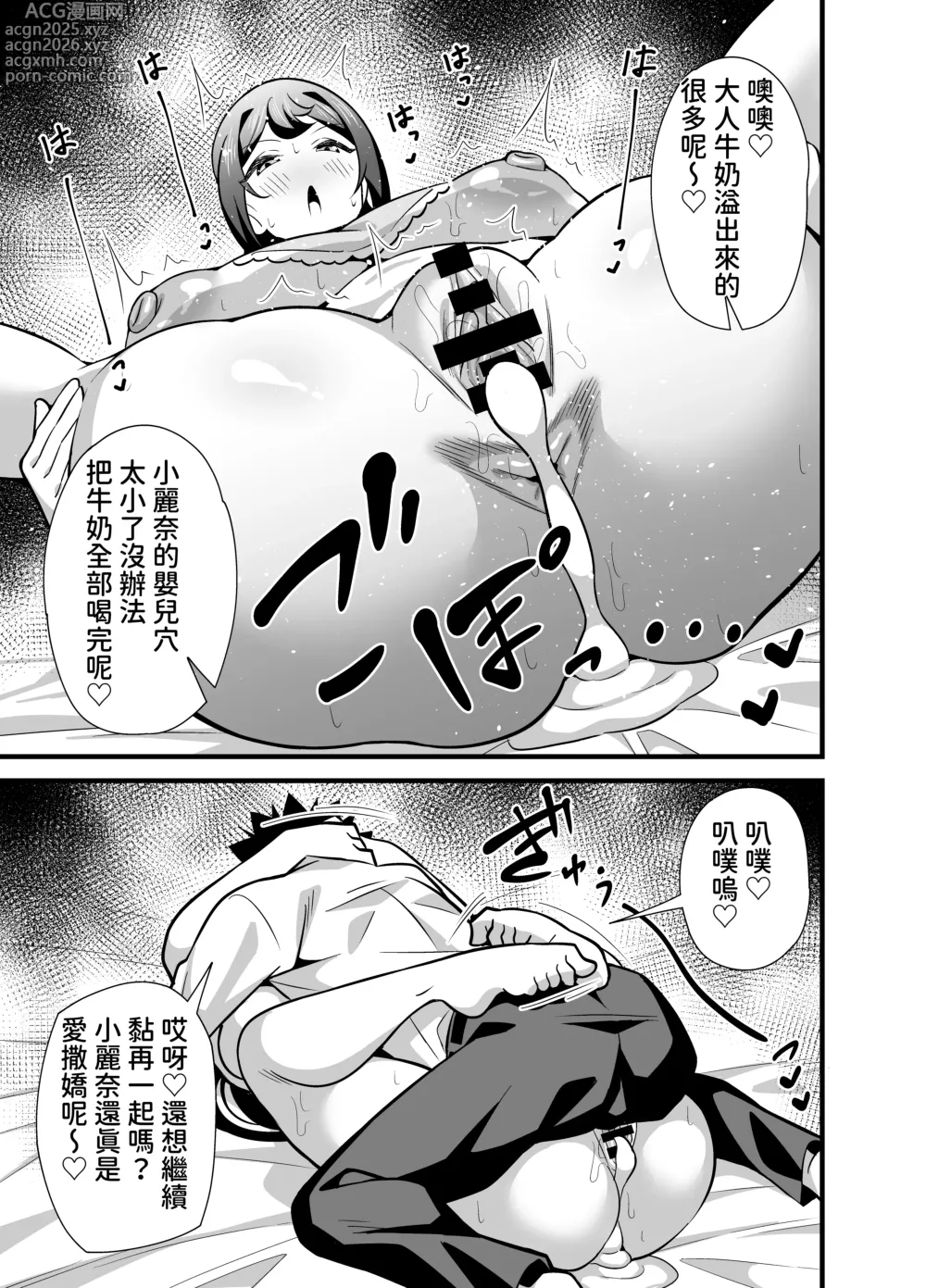 Page 48 of doujinshi 女上司为了发泄工作的压力，只好变成婴儿向我撒娇…