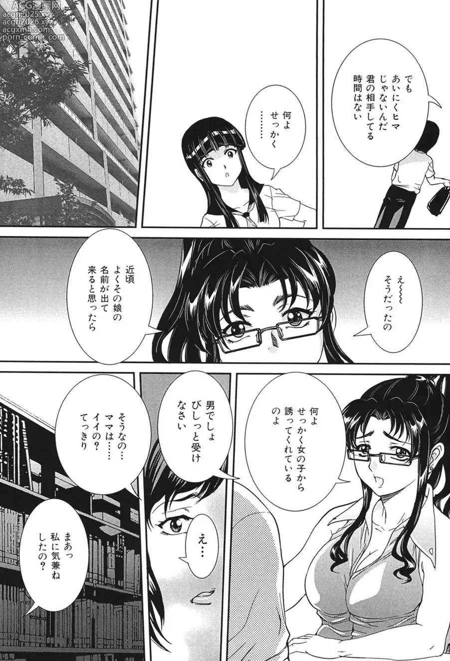 Page 11 of manga Boshi Koubi