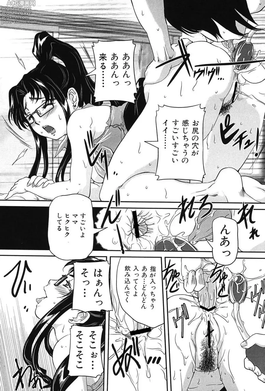 Page 15 of manga Boshi Koubi