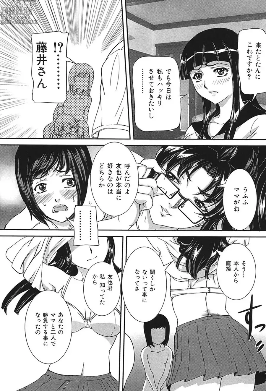 Page 17 of manga Boshi Koubi