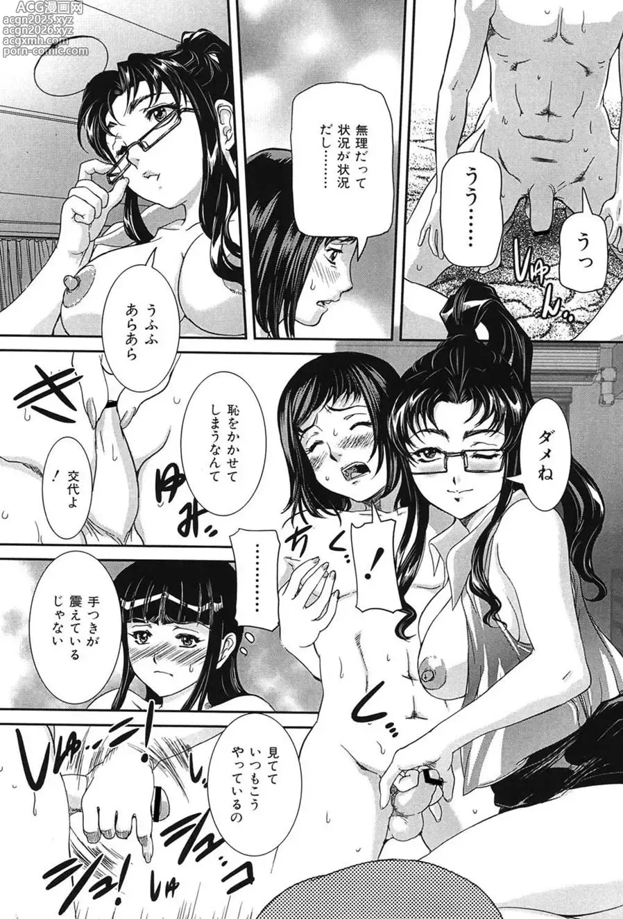 Page 19 of manga Boshi Koubi