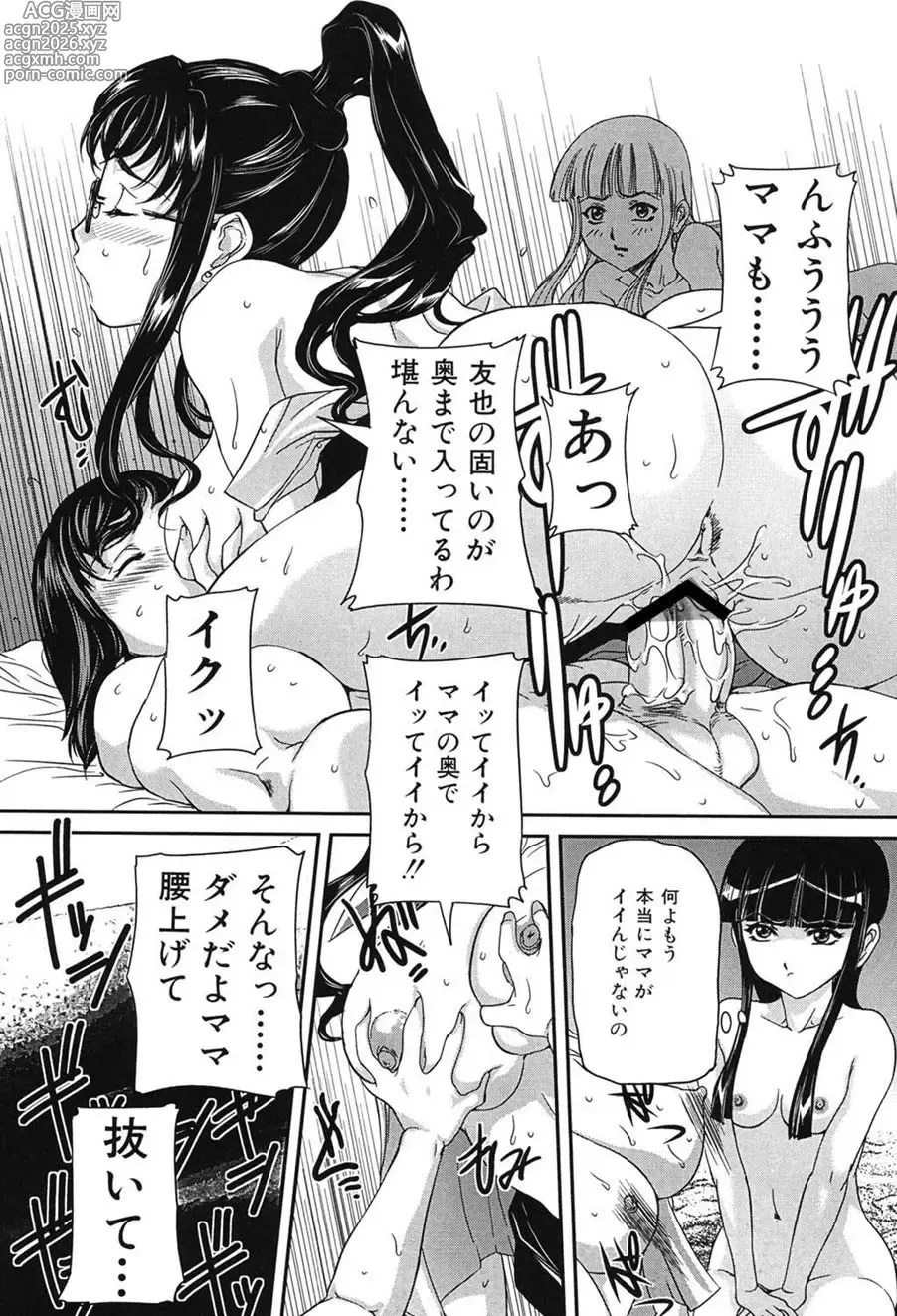 Page 21 of manga Boshi Koubi