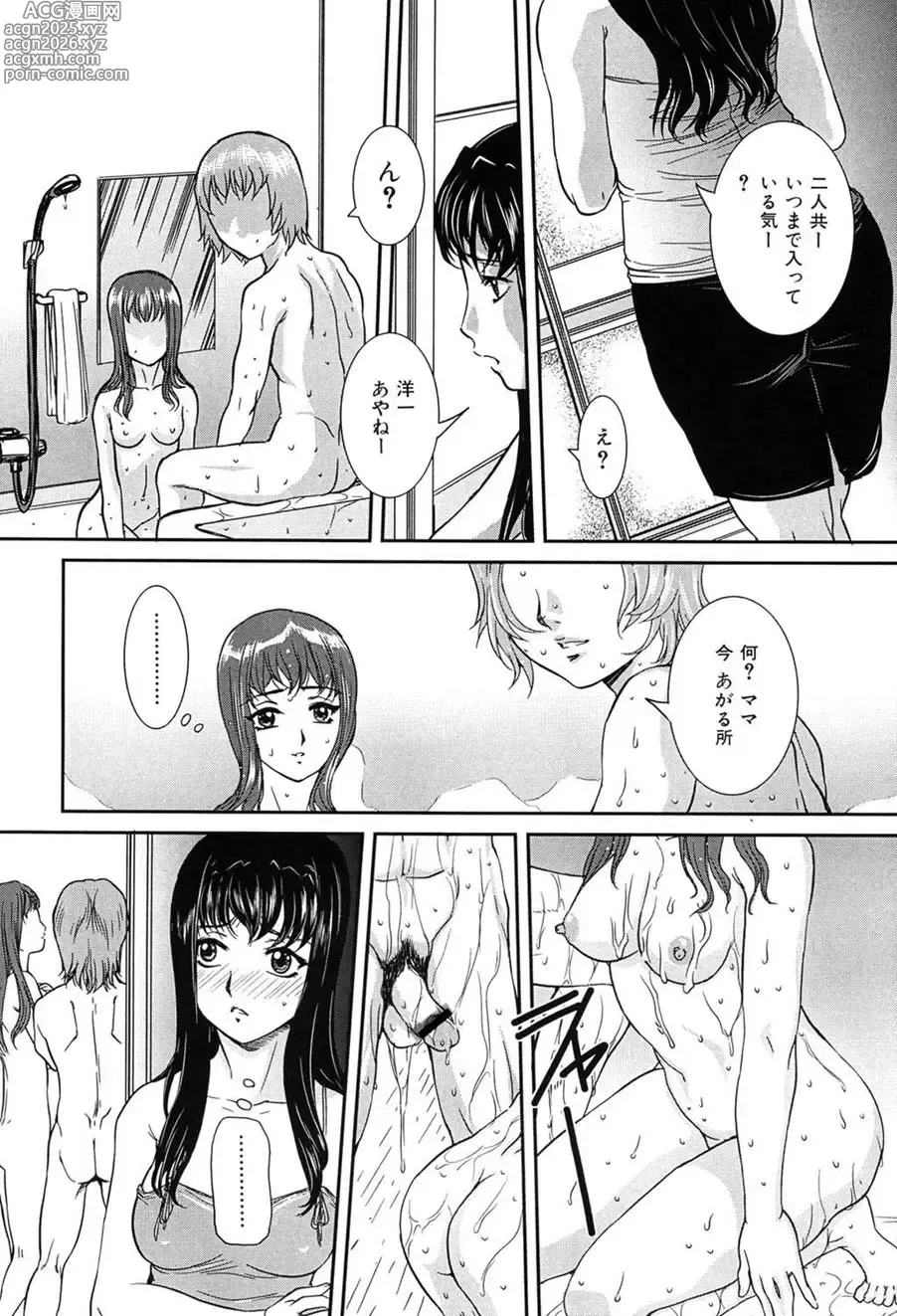 Page 31 of manga Boshi Koubi