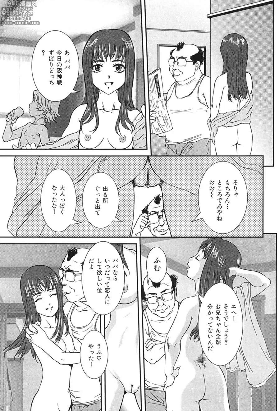 Page 32 of manga Boshi Koubi