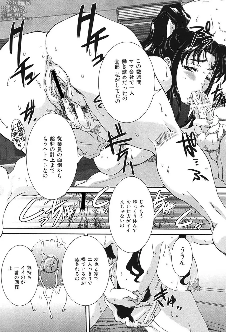 Page 8 of manga Boshi Koubi