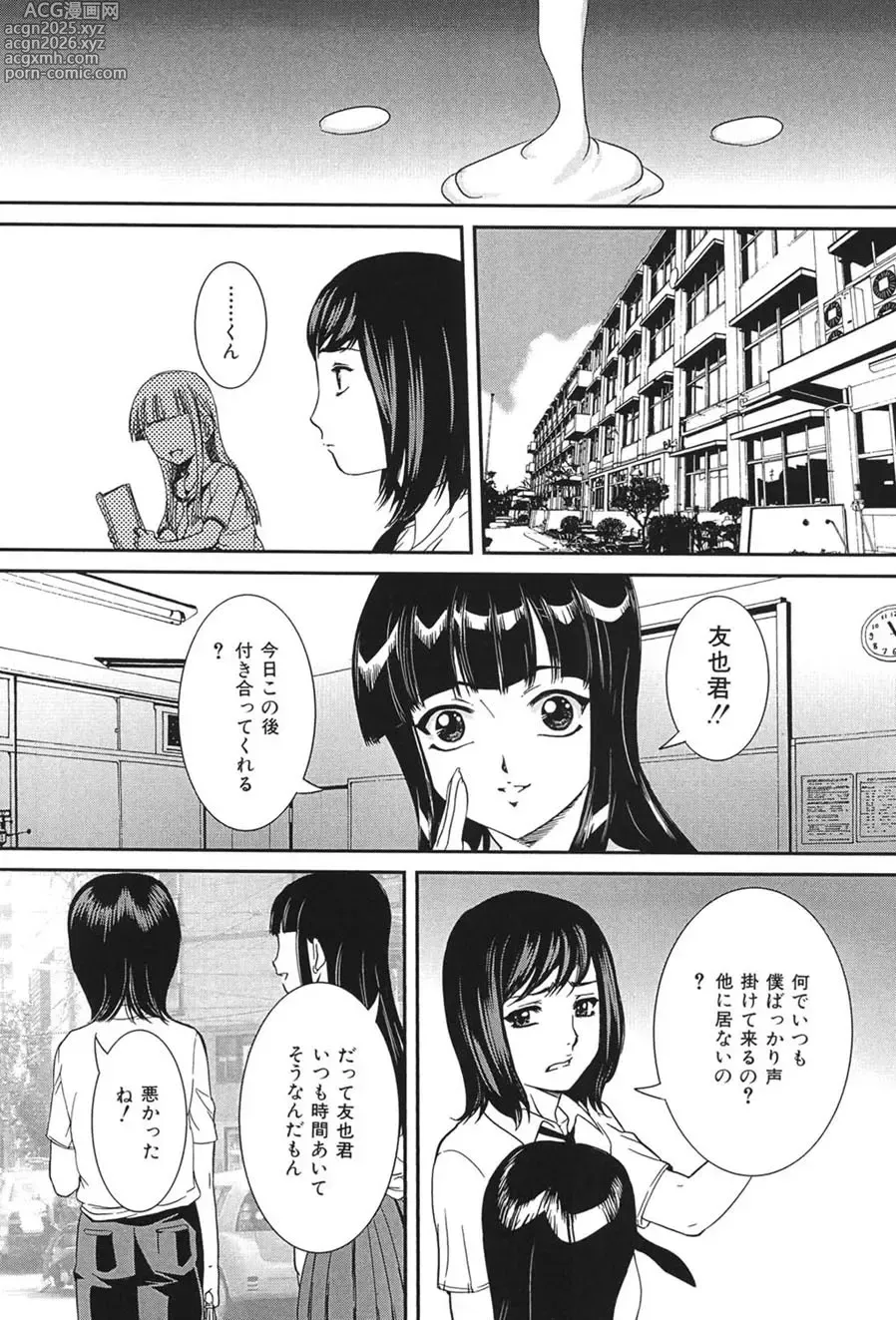 Page 10 of manga Boshi Koubi