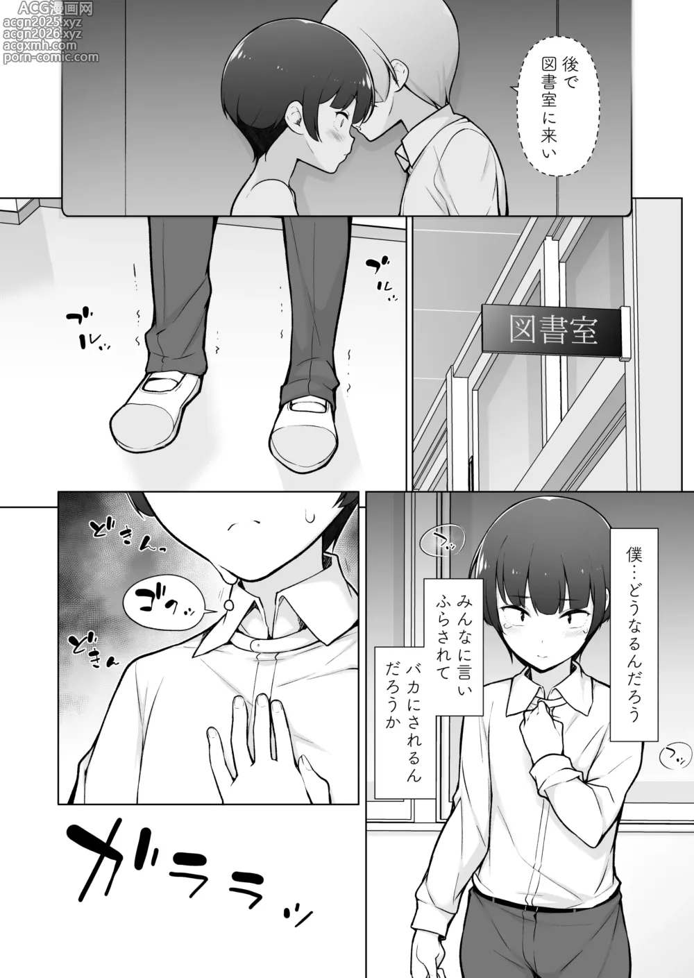 Page 13 of doujinshi Gakuen Roshutsu na Josoukko!
