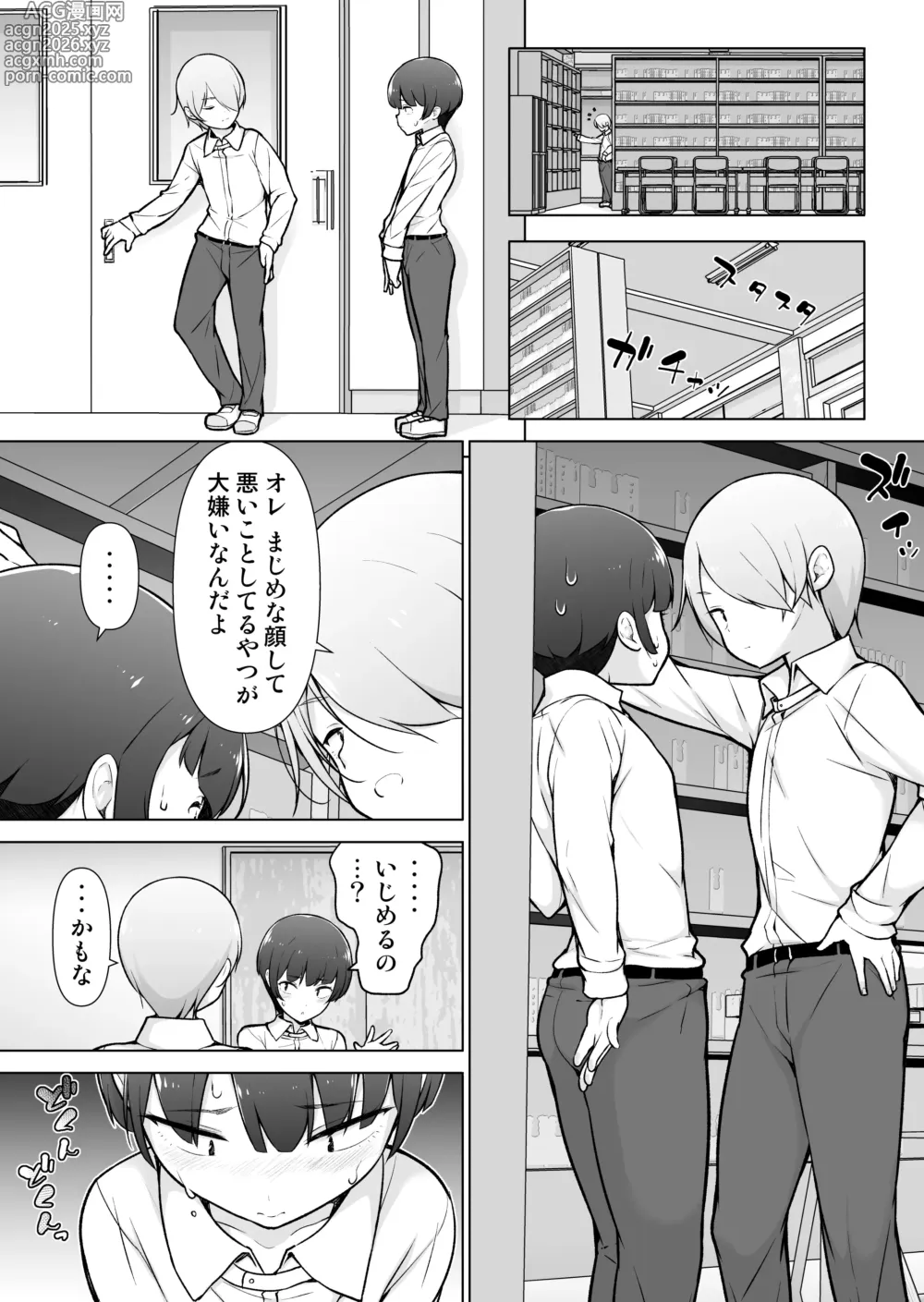 Page 14 of doujinshi Gakuen Roshutsu na Josoukko!