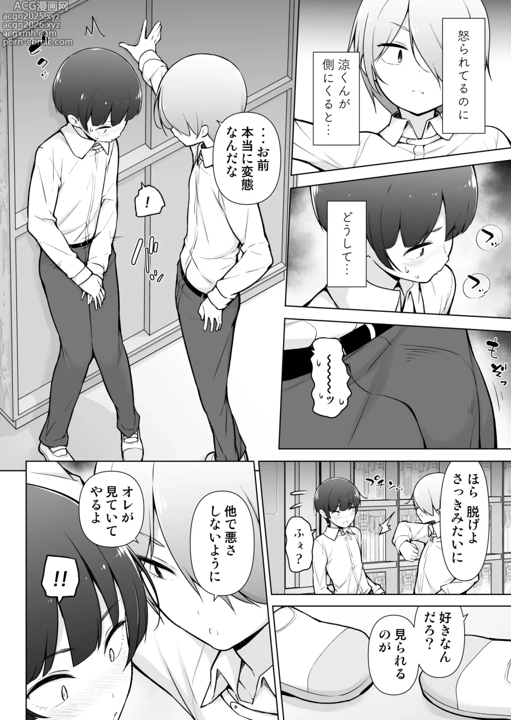 Page 15 of doujinshi Gakuen Roshutsu na Josoukko!