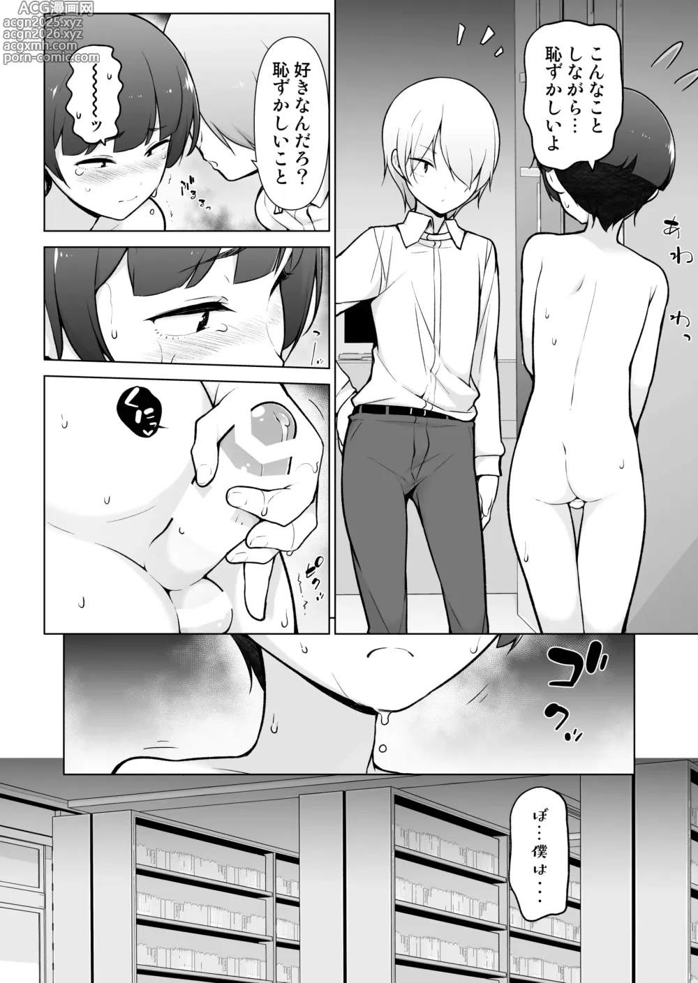 Page 19 of doujinshi Gakuen Roshutsu na Josoukko!