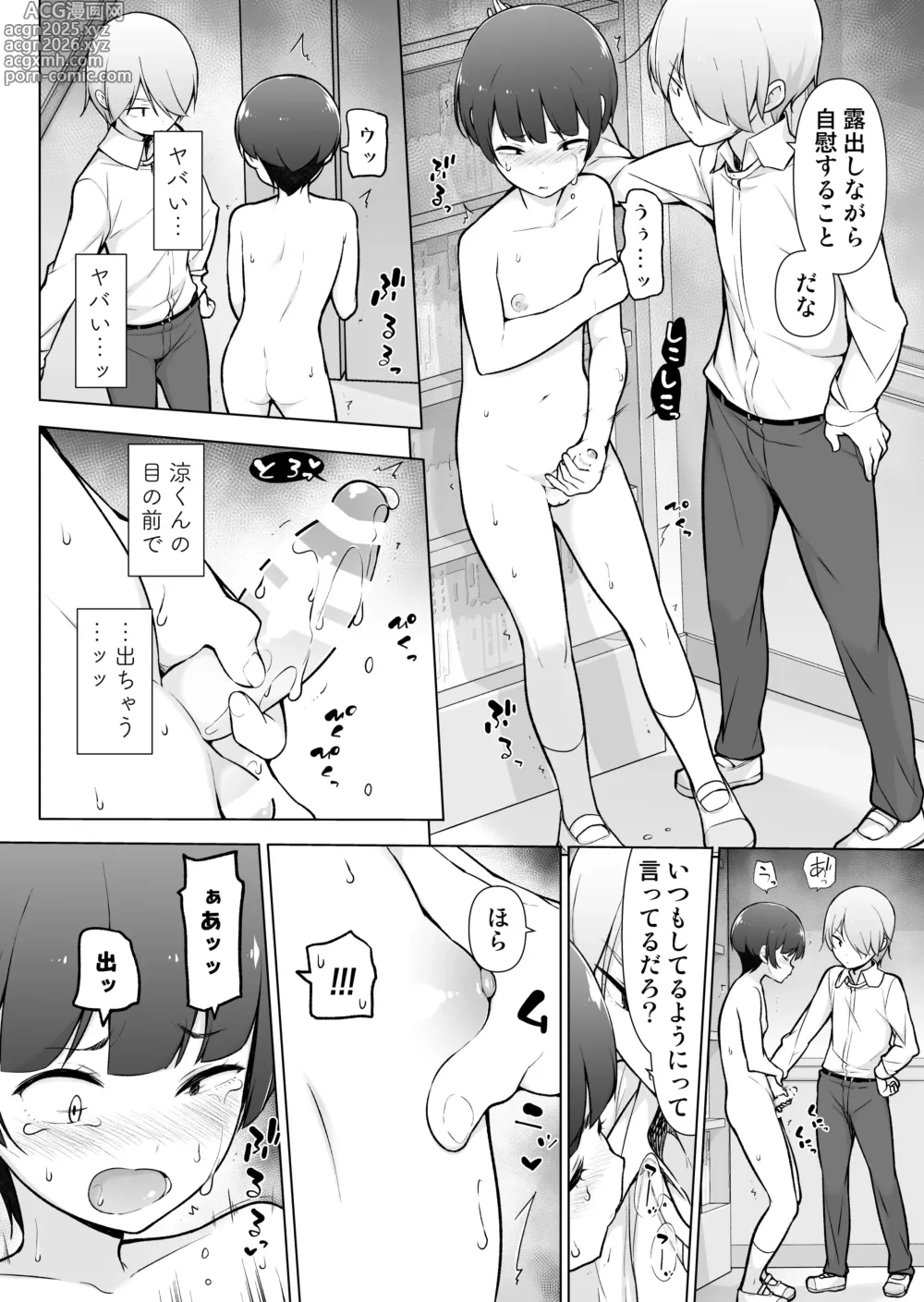 Page 21 of doujinshi Gakuen Roshutsu na Josoukko!
