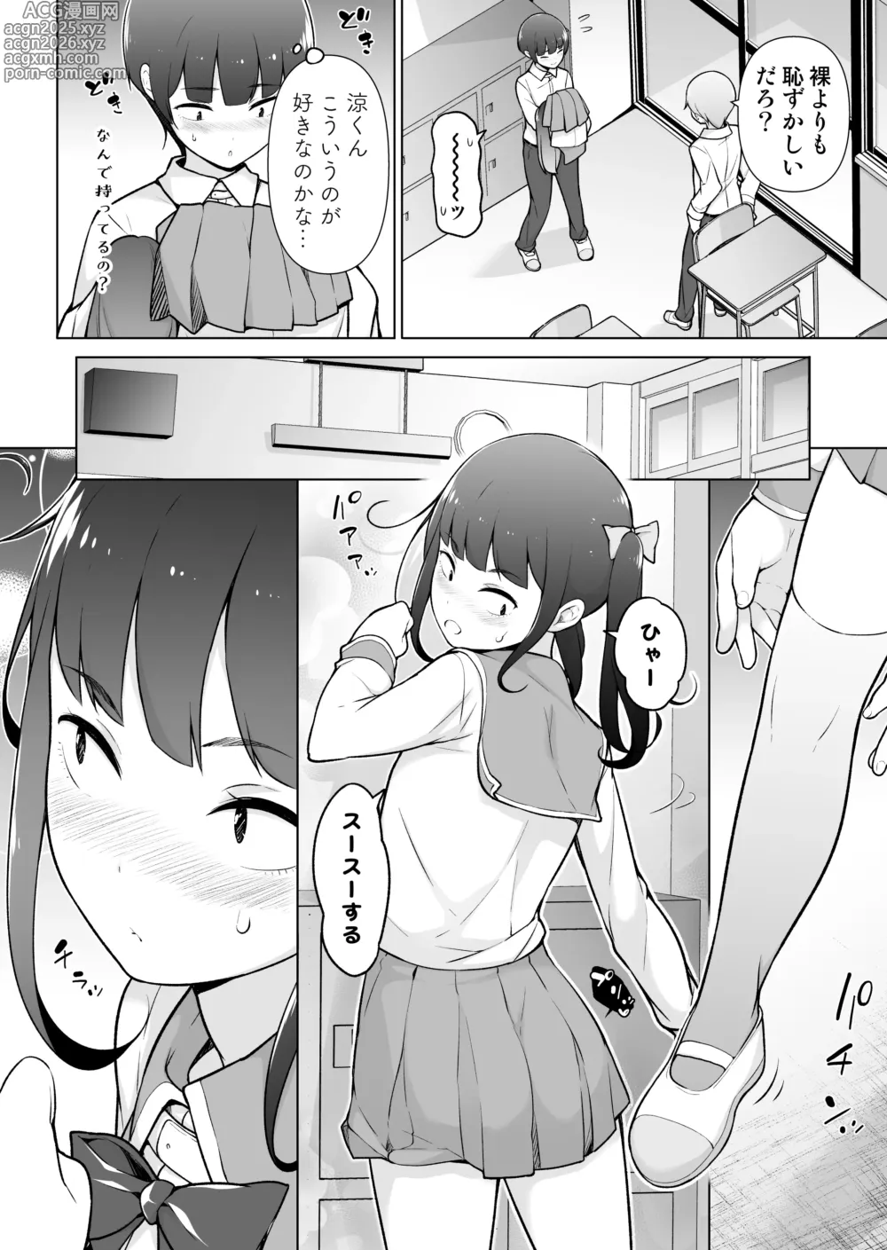 Page 25 of doujinshi Gakuen Roshutsu na Josoukko!