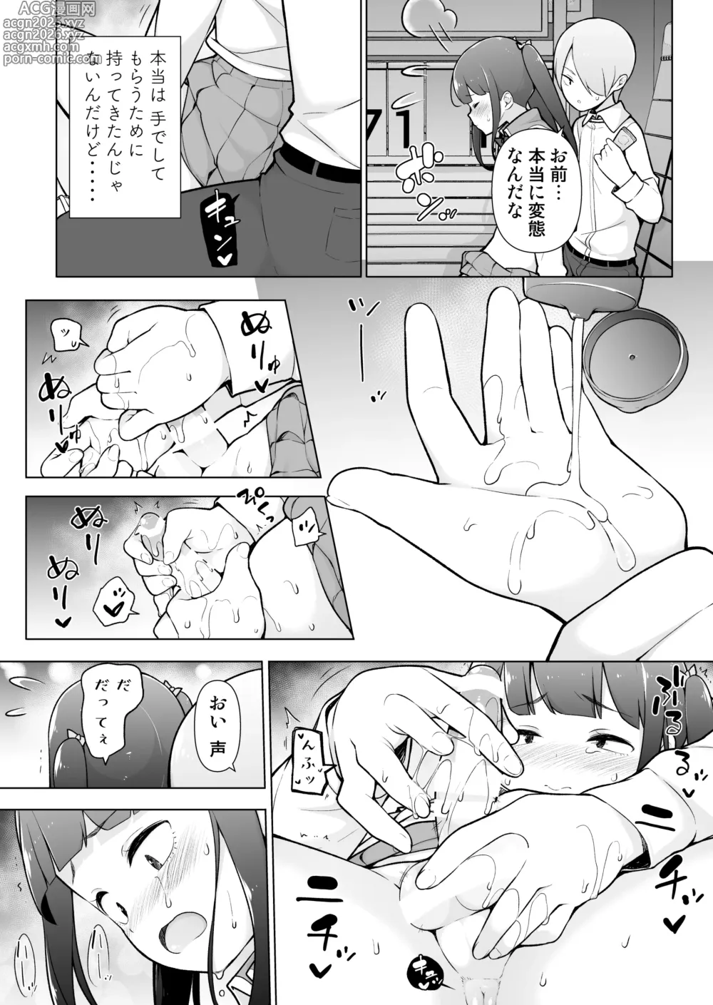 Page 32 of doujinshi Gakuen Roshutsu na Josoukko!