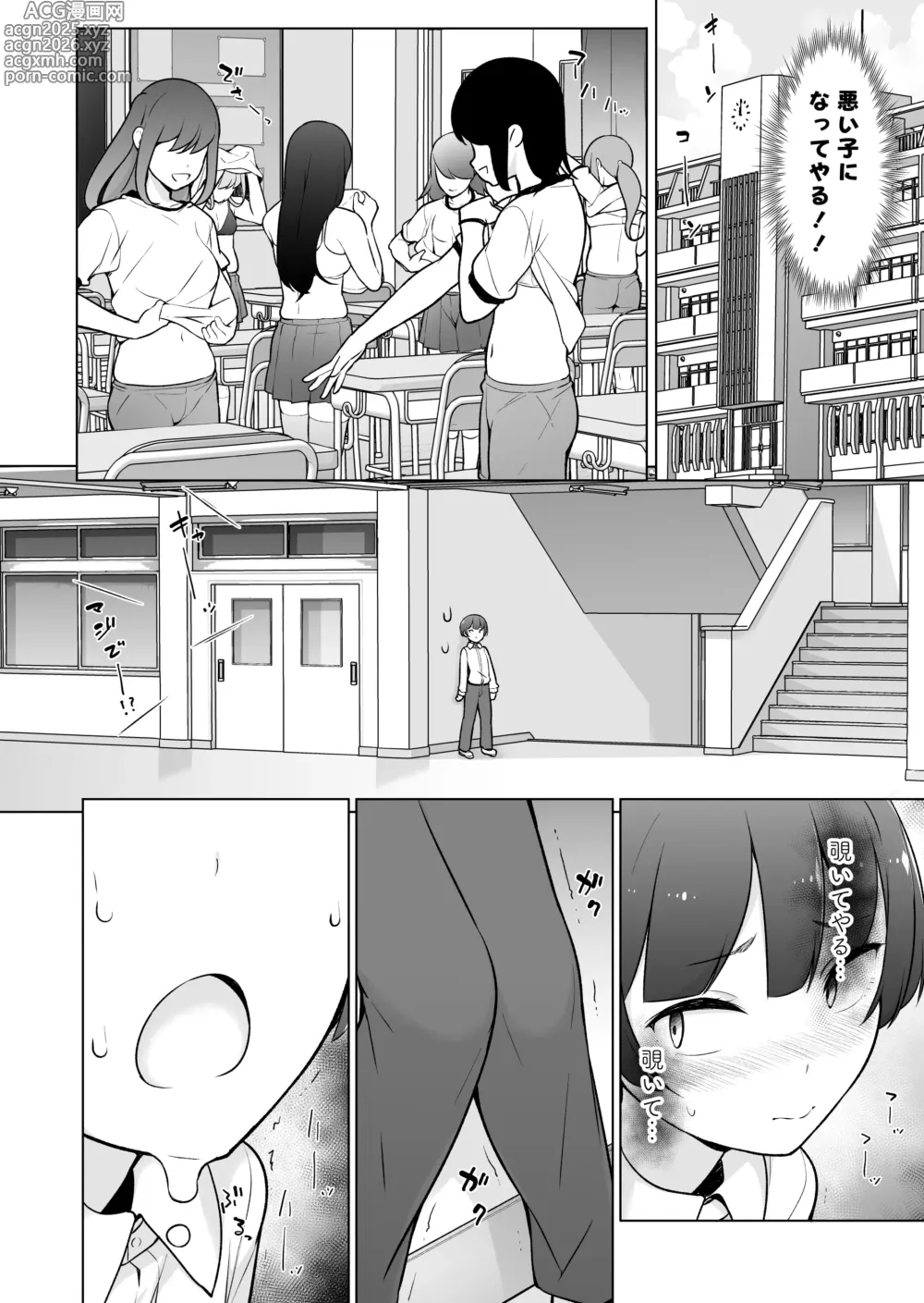 Page 5 of doujinshi Gakuen Roshutsu na Josoukko!