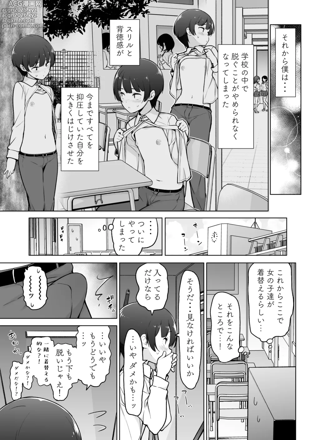 Page 8 of doujinshi Gakuen Roshutsu na Josoukko!