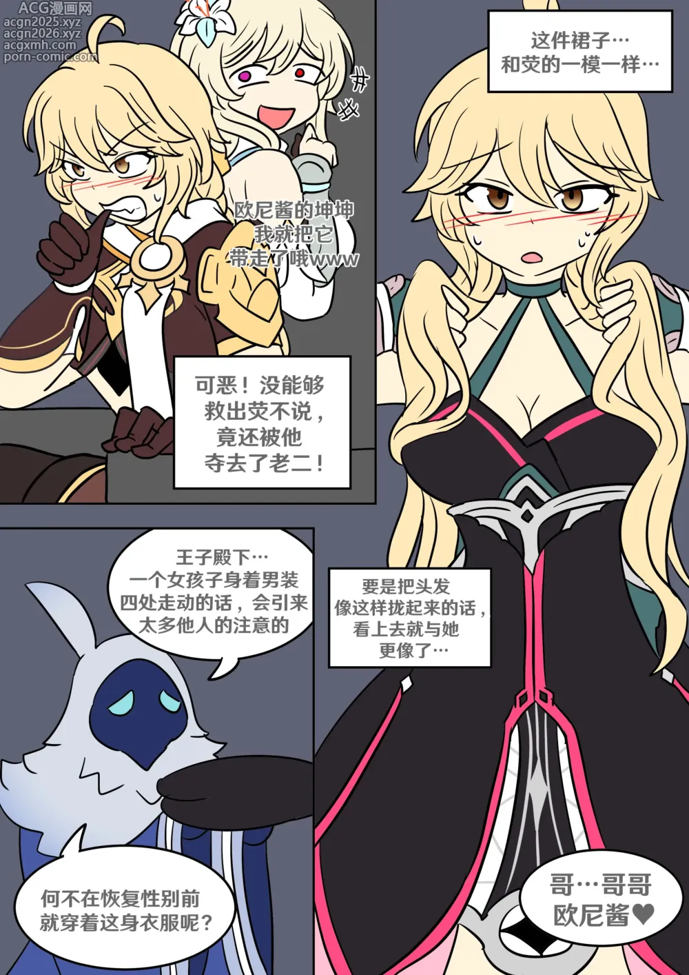Page 11 of doujinshi Genshin TSF: Real Lumine