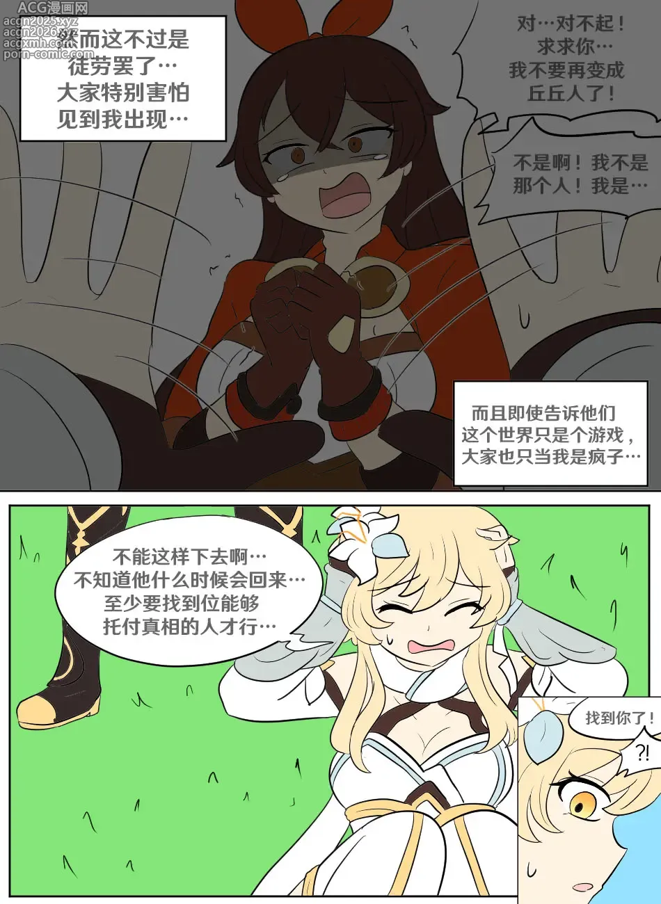 Page 3 of doujinshi Genshin TSF: Real Lumine