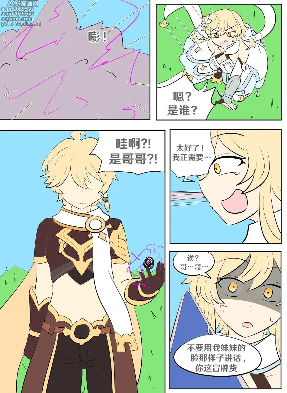 Page 4 of doujinshi Genshin TSF: Real Lumine