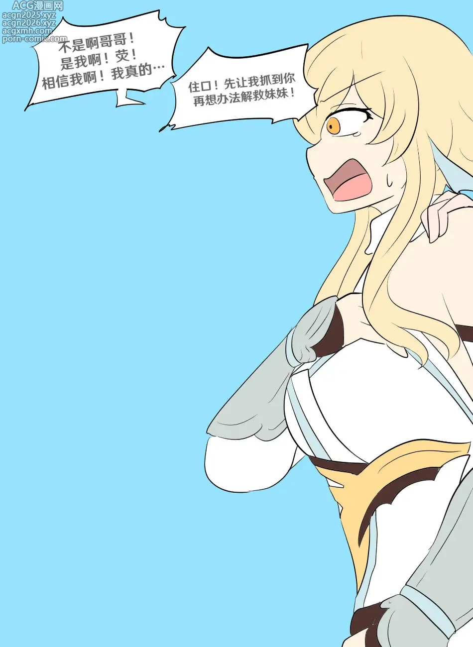 Page 5 of doujinshi Genshin TSF: Real Lumine