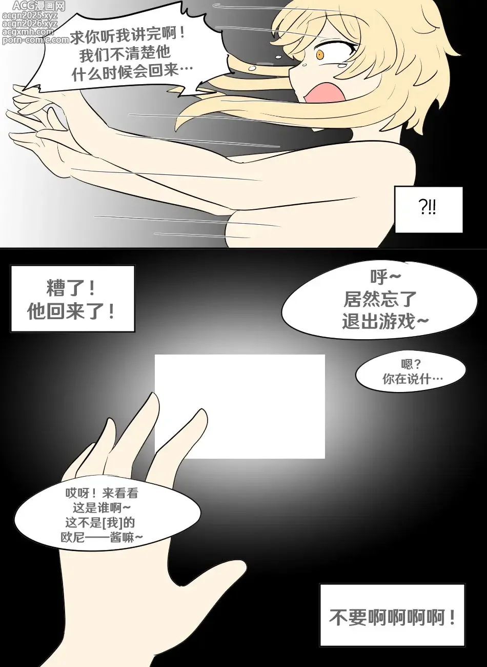 Page 6 of doujinshi Genshin TSF: Real Lumine